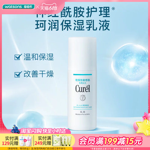 curel珂润润浸保湿水润乳液