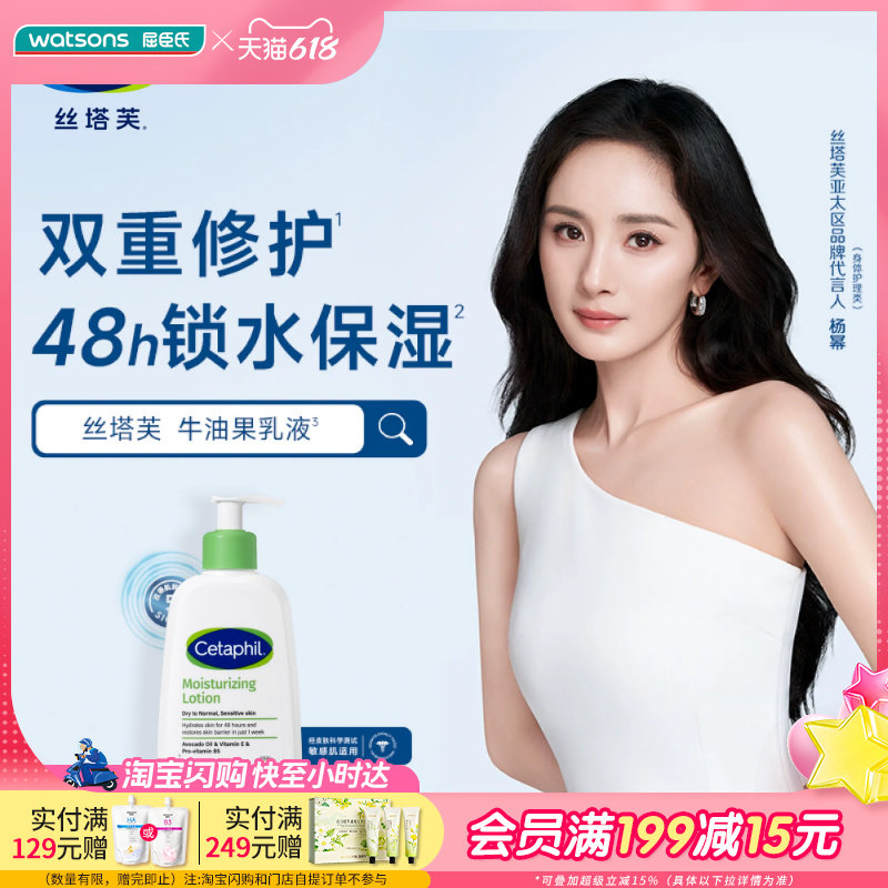 屈臣氏cetaphil丝塔芙倍润保湿润肤乳敏感肌适用滋润
