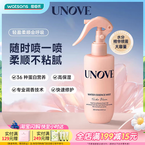屈臣氏UNOVE柔诺伊水分精华喷雾200ml