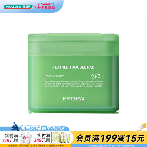 屈臣氏美迪惠尔积雪草净透茶树维稳棉片100片官方正品