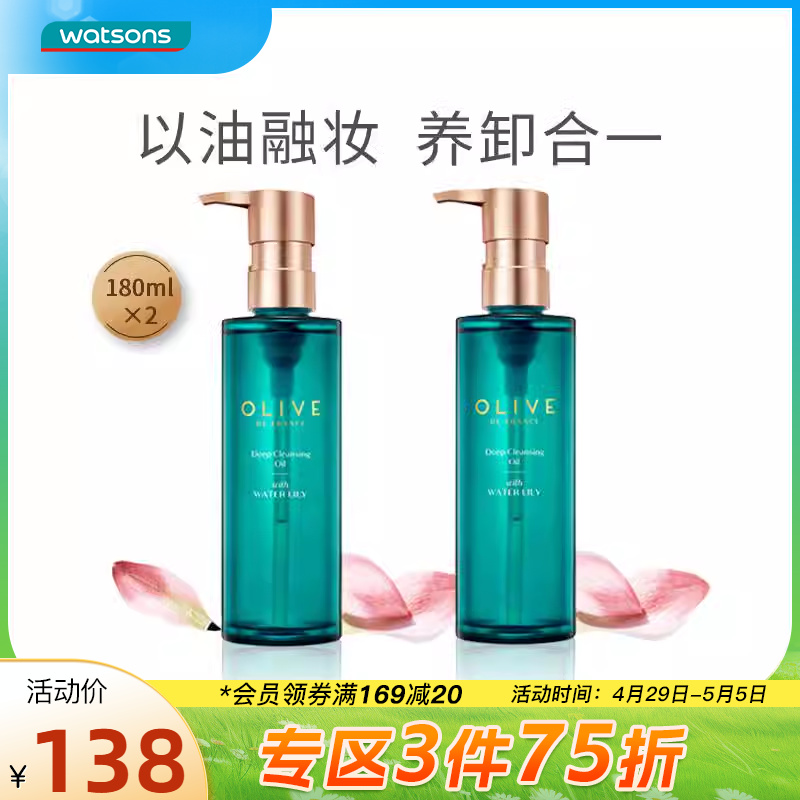 屈臣氏法国橄榄睡莲活妍净澈卸妆油180ml*2脸部眼唇清洁