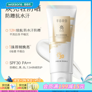 屈臣氏半亩花田焕亮光感防晒素颜霜100gSPF30PA++防蹭抗水汗自然