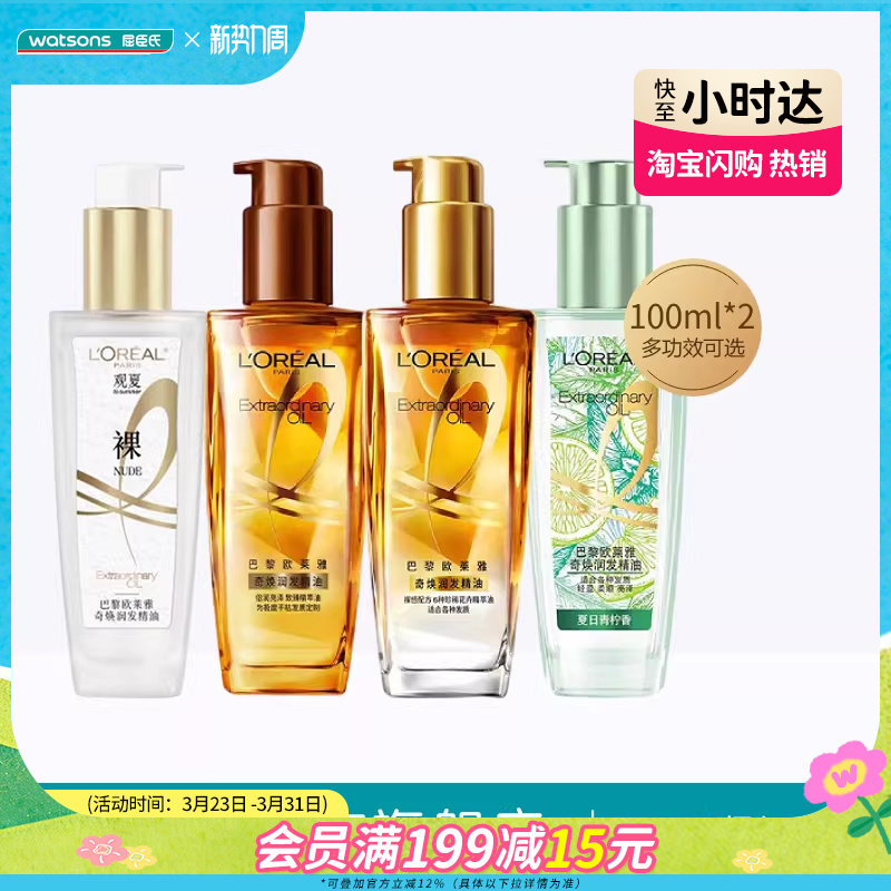 屈臣氏欧莱雅奇焕润发精油小金瓶护发滋养顺滑烫染干枯100ml×2