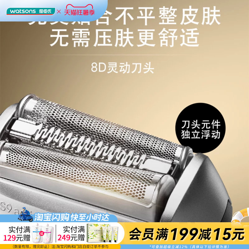 七夕礼物屈臣氏博朗电动剃须刀9013s舒缓亲肤送男友官方正品