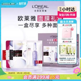 屈臣氏欧莱雅面膜礼盒13片补水保湿 水光充盈