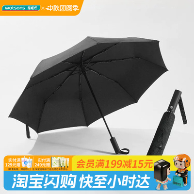 屈臣氏Miine全自动安全开合伞防晒UPF50+遮阳伞 防紫外线官方正品