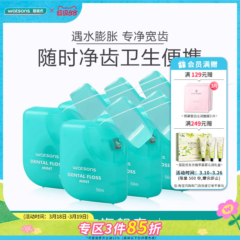 屈臣氏薄荷味护理牙线50m*6 便携式一次性牙签线随身剔牙清新口气
