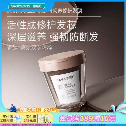 屈臣氏Spēs诗裴丝多肽青蒿蓬松玻尿酸保湿柔顺参茸韧养发膜200ml