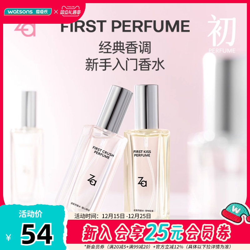 新品屈臣氏Za初系列香水 果香花香木质调20ml