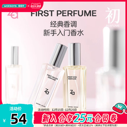 新品屈臣氏Za初系列香水 果香花香木质调20ml