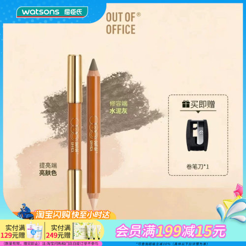 屈臣氏OUT OF OFFICE双头修容笔5g(赠削笔刀)轻盈贴肤扒妆易晕染
