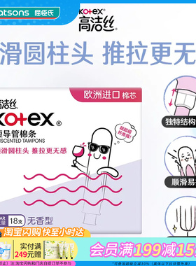屈臣氏高洁丝U BY KOTEX内置棉条普通流量型大流量型18支装×2