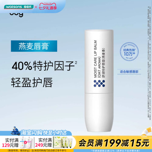 屈臣氏ddg舒润特护唇膏（燕麦香）3.8g哑光官方正品