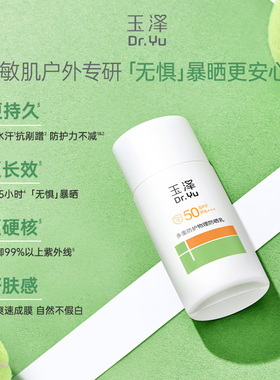 屈臣氏玉泽多重防护户外物理防晒乳40mlSPF50 PA+++敏肌适用便携