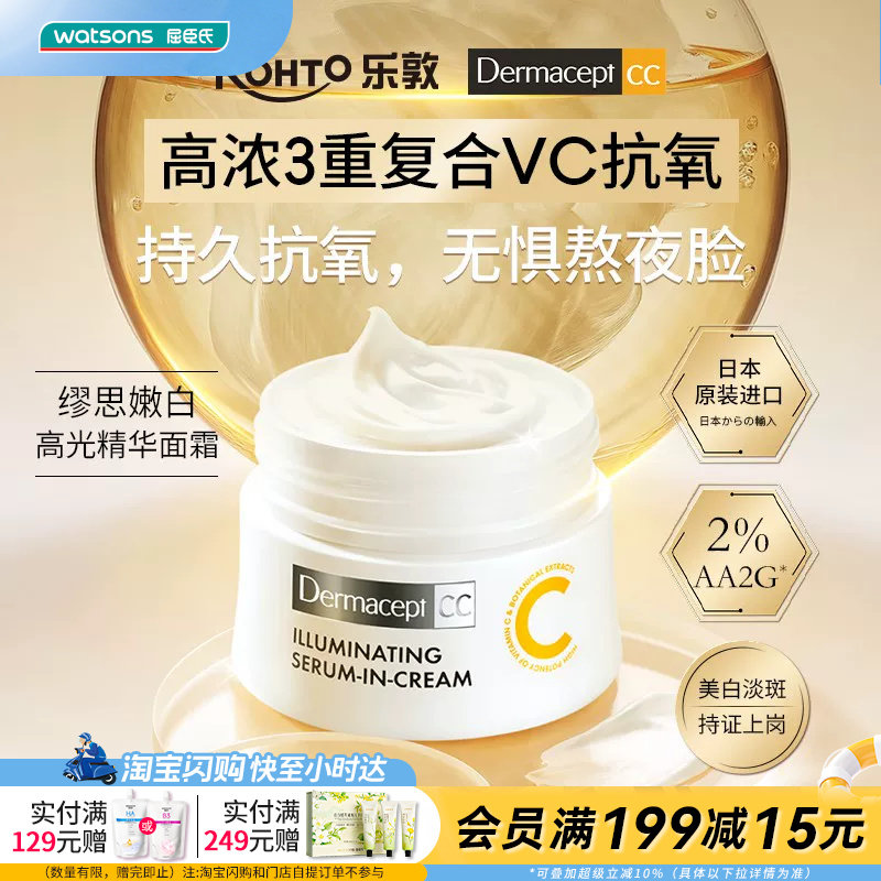 屈臣氏缪思嫩白抗氧清爽柔润绵密奶霜质地高光精华面霜50g