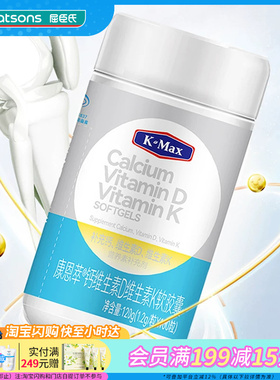 屈臣氏K-Max康麦斯康恩萃钙维生素D维生素K软胶囊1.2g/粒×100粒