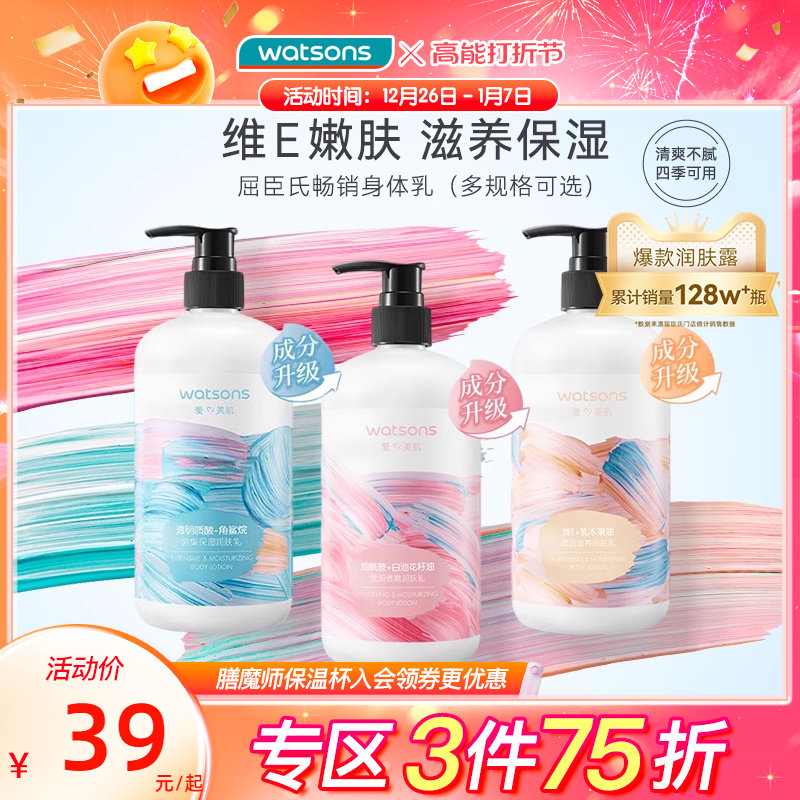 新年礼物屈臣氏维E身体乳柔滑保湿润肤露补水滋润500ml*2件