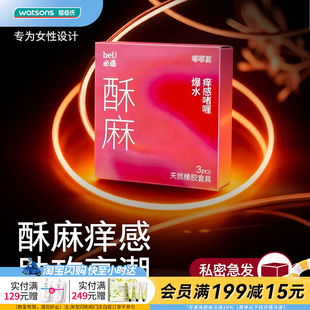 屈臣氏beU必遇嘟嘟套3只装-天然橡胶胶乳男用避孕套酥麻超润润滑