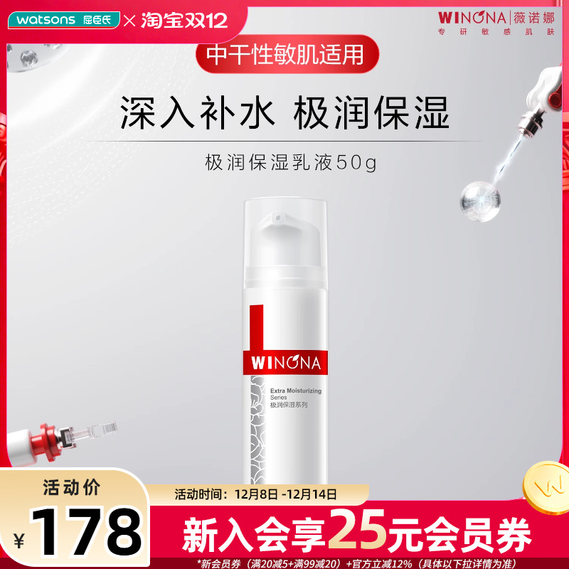 屈臣氏薇诺娜极润水乳套装