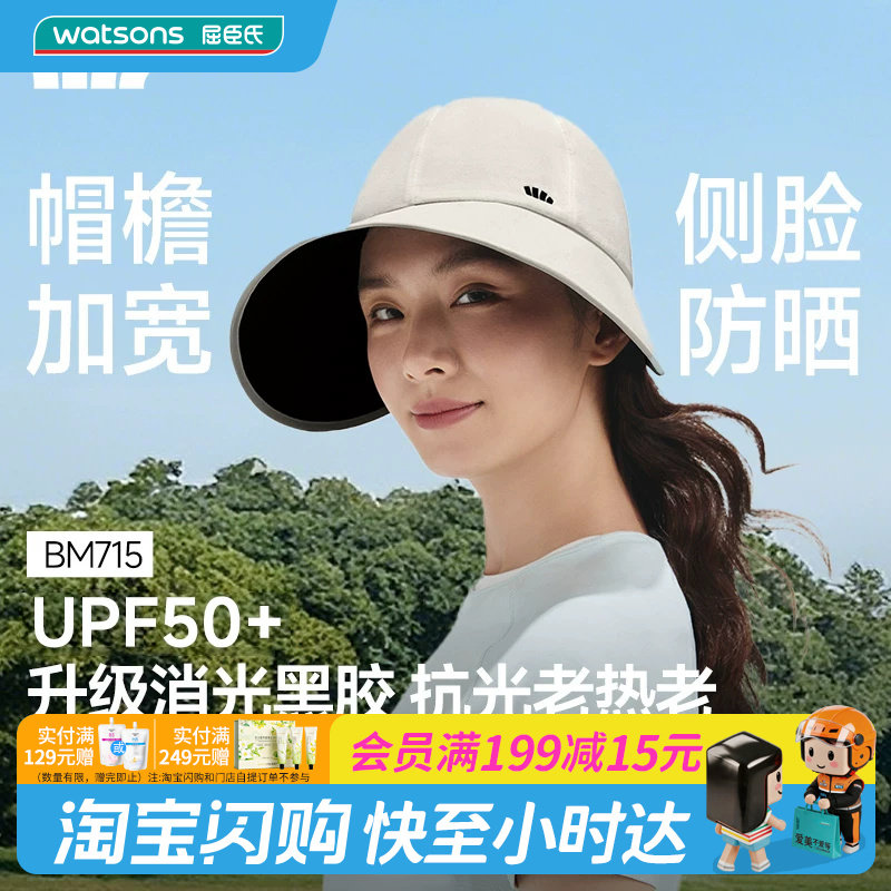 屈臣氏蕉下女士侧脸黑胶鸭舌防晒帽BM715降温宽帽檐轻量化UPF 50+图片