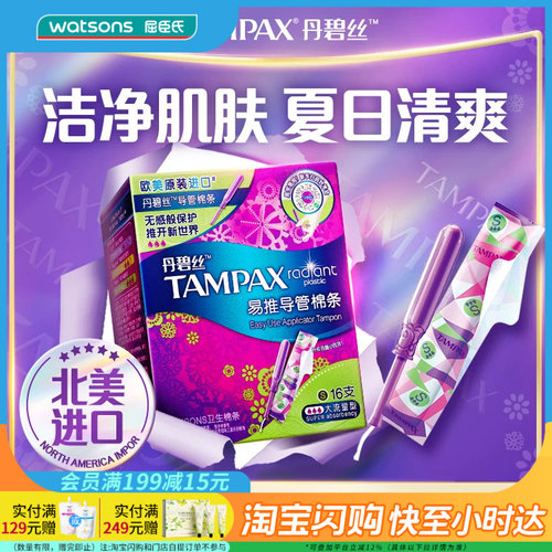 棉条
