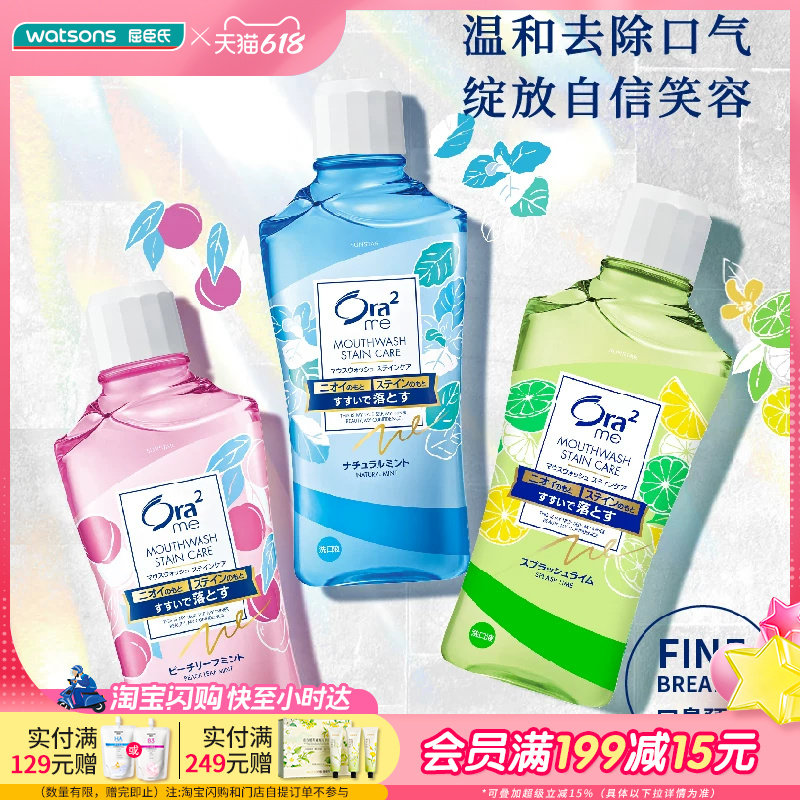 屈臣氏净澈甜润苹果去臭漱口水