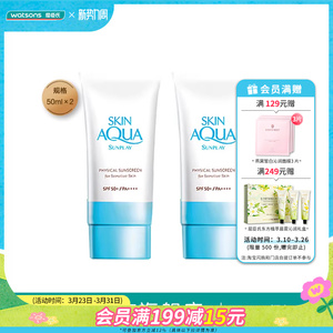 屈臣氏曼秀雷敦新碧小蓝帽物理防晒乳面部清爽2支防晒霜学生男女