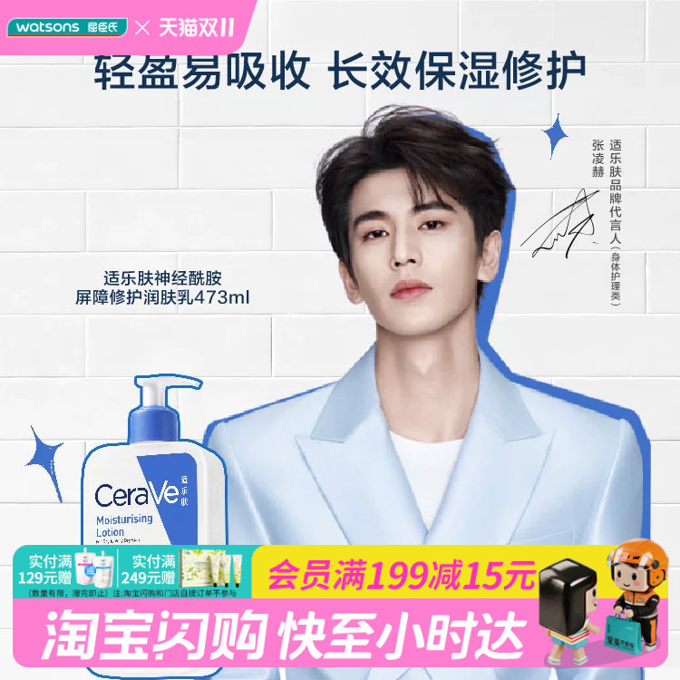 473ml×2件屈臣氏CeraVe适乐肤神经酰胺屏障修护润肤乳