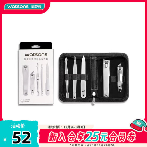 屈臣氏修甲工具五件套