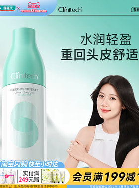 屈臣氏Clinitech科丽尼舒缓头皮护理洗发水250ml无硅油官方正品