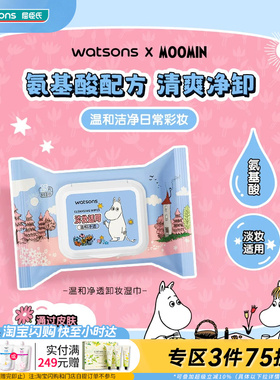 屈臣氏温和卸妆亲肤一次性卸妆便携式湿巾25片×6小刘鸭/姆明联名