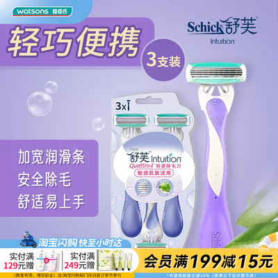 屈臣氏舒芙轻便除毛刀3支装方便携带刀头内含芦荟精华和润滑条