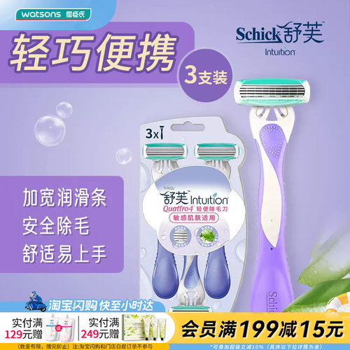 屈臣氏舒芙轻便除毛刀3支装方便携带刀头内含芦荟精华和润滑条
