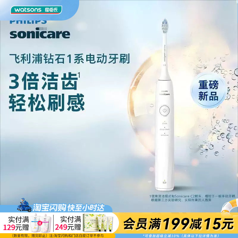 屈臣氏飞利浦Sonicare可充电式声波电动牙刷钻石1系HX5070/02温和