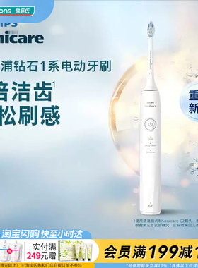 屈臣氏飞利浦Sonicare可充电式声波电动牙刷钻石1系HX5070/02温和