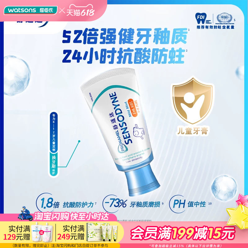 屈臣氏舒适达护釉健换牙期特护儿童牙膏温和薄荷草莓口味65g&times;2