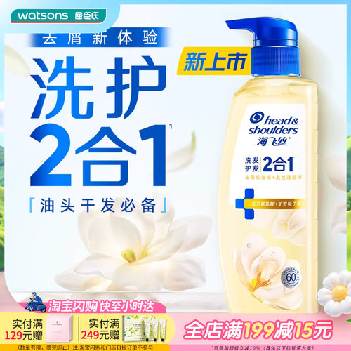屈臣氏海飞丝洗发护发二合一青苹果香栀子花香洗发水360g