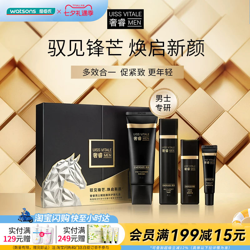 七夕礼物屈臣氏奢睿男士耀能醒肤洁面乳精华露液护肤礼盒官方正品