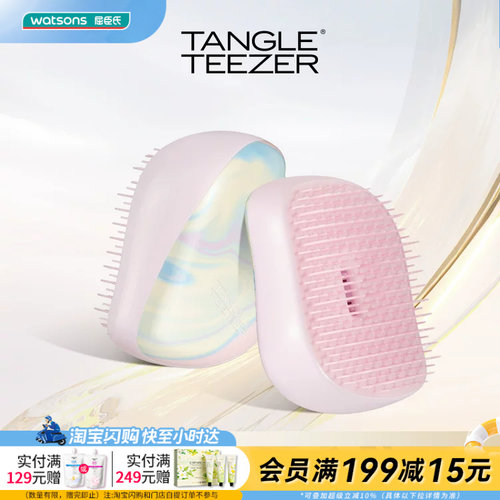 屈臣氏Tangle Teezer豪华便携王妃梳·马卡龙顺滑流畅官方正品
