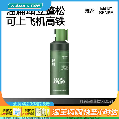 理然打底造型蓬松水显蓬易上手
