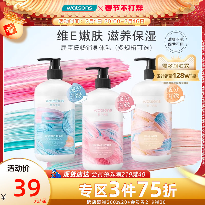 年货速达屈臣氏维E身体乳柔滑保湿润肤露补水滋润500ml*2件