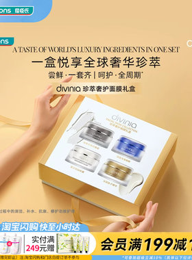屈臣氏divinia珍萃奢护面膜礼盒 净澈柔润保湿涂抹官方正品