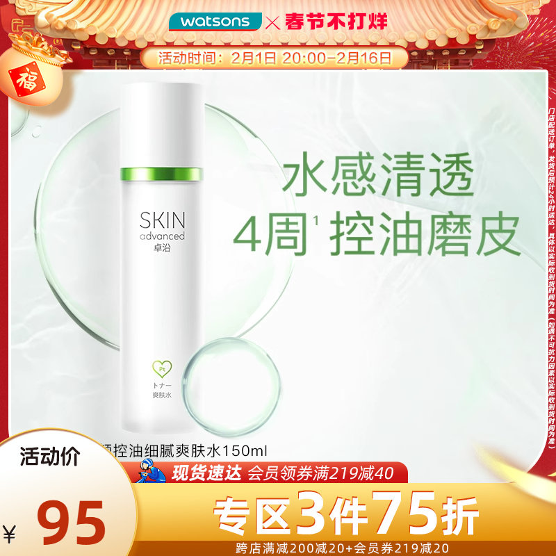屈臣氏SA卓沿白金净颜水油调护爽肤水女盈润焕新控油修护清透