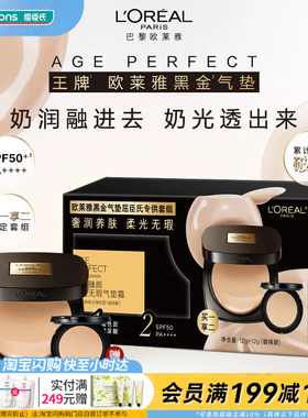 屈臣氏欧莱雅金致臻颜柔光无瑕气垫霜W10C20套装送礼官方正品