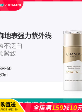 屈臣氏自然堂御龄紧致隔离防晒乳PF50+轻盈细腻60mL学生军训