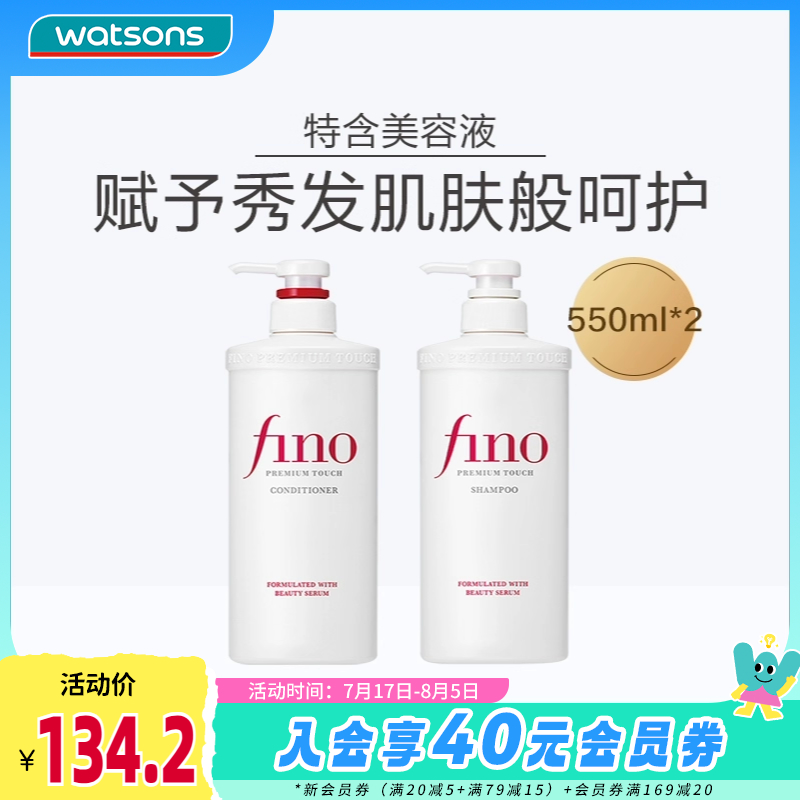 屈臣氏fino洗发露修护干枯