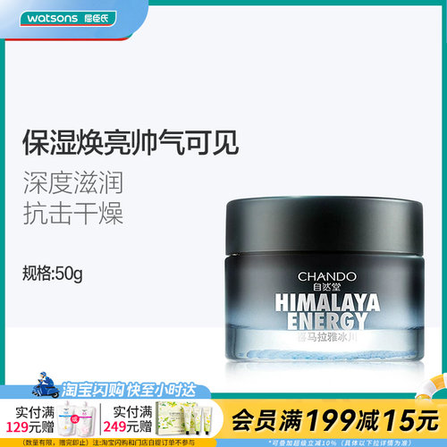 屈臣氏补水保湿50ml男士滋润面霜