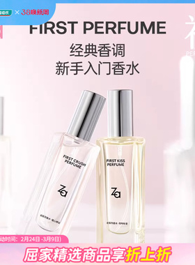新品屈臣氏Za初系列香水 果香花香木质调20ml