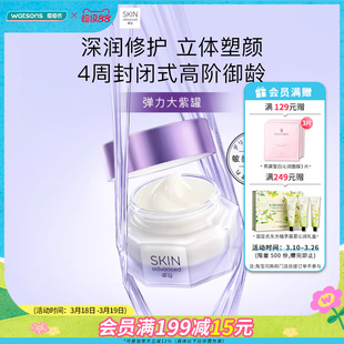 屈臣氏S.A.卓沿赋妍紧致弹力抗皱精华面霜深润强韧淡纹水润易吸收