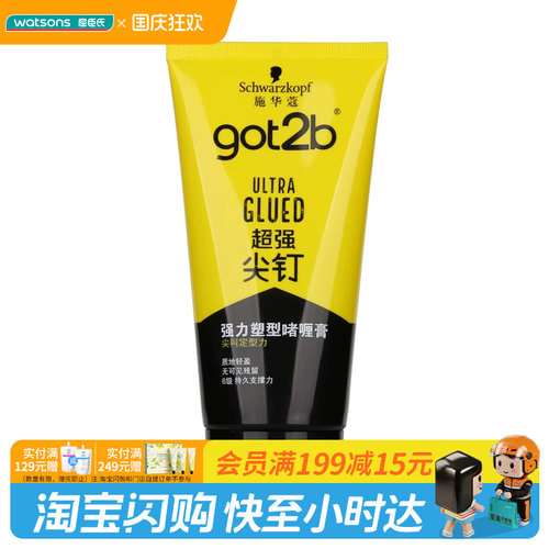 屈臣氏施华蔻got2b150男士尖钉